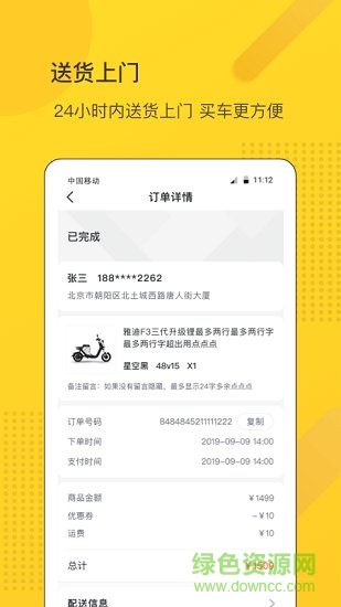 電動車匯車商城 v2.0.0 安卓版 1