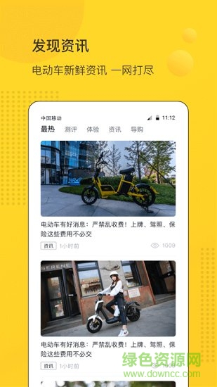 電動車匯車商城 v2.0.0 安卓版 2
