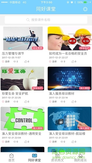 同好學堂app v1.2.3 安卓版 1