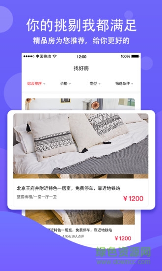 蝸牛之家租房 v1.1 安卓版 1