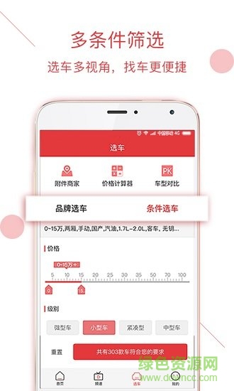 蛋蛋購(gòu)車 v5.0.1 安卓版 1