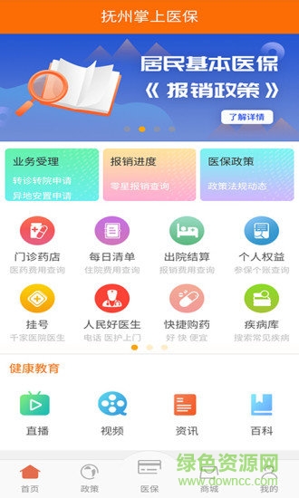 撫州掌上醫(yī)保app