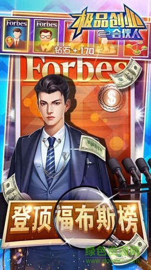 极品合伙人 极品合伙人最新下载