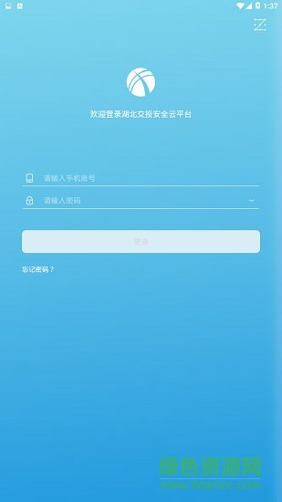 安全云平臺 v2.5.0 安卓版 2