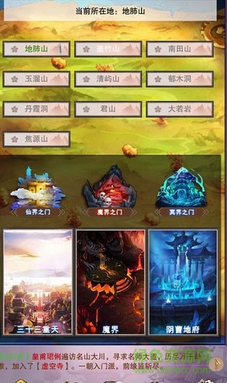 修真聊天室游戲 v1.02 安卓最新版 0