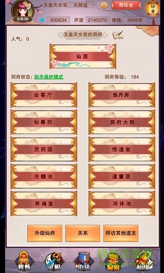 修真聊天室 修真聊天室