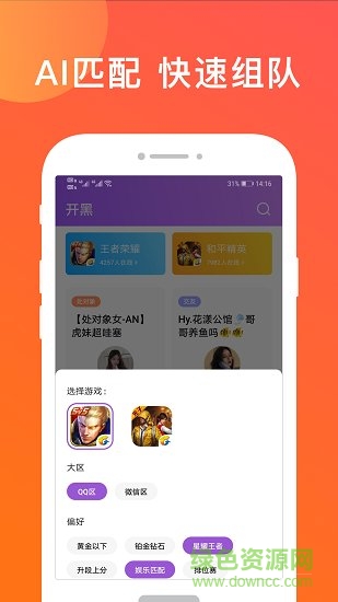 無雙隊友app