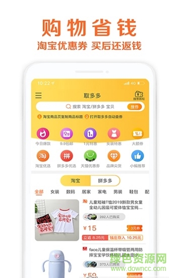 取多多最新版 v2.0.1 安卓版 0