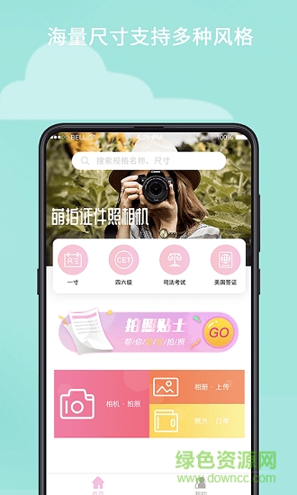 萌拍最美證件照下載