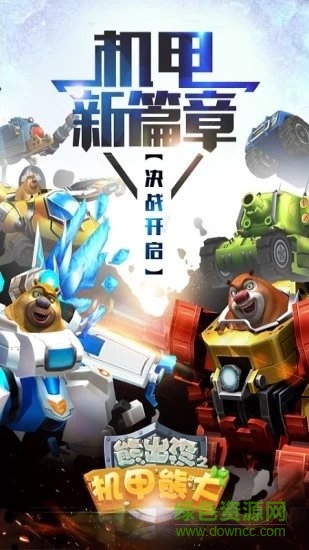 熊出沒機(jī)甲熊大3內(nèi)購(gòu)正式版 v1.6.3 無限金幣鉆石安卓版 0