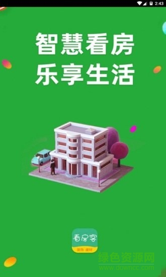 看房客 v0.0.5 安卓版 0