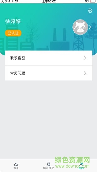 正一培訓(xùn)平臺app下載