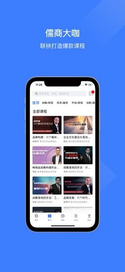 儒商大學安卓版