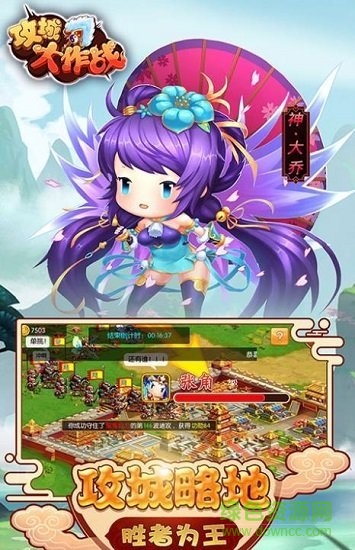 攻城大作戰(zhàn) v1.0 安卓版 1