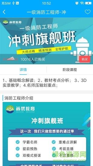 尚優(yōu)課堂 v1.4.1 最新版 0