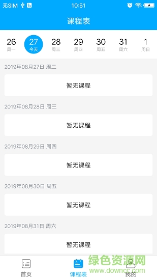 尚優(yōu)課堂 v1.4.1 最新版 2