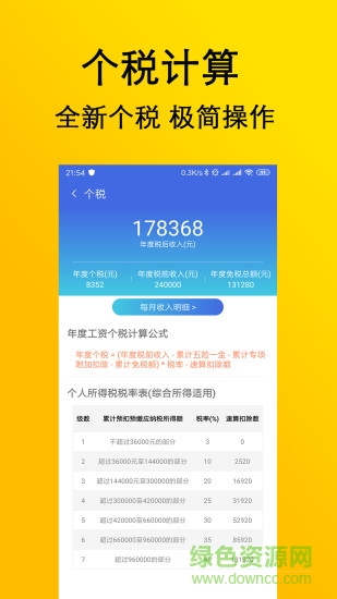 啟錄計算器 v1.7 安卓版 0