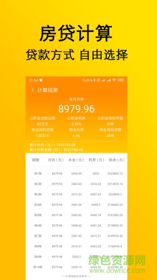 啟錄計算器 v1.7 安卓版 1