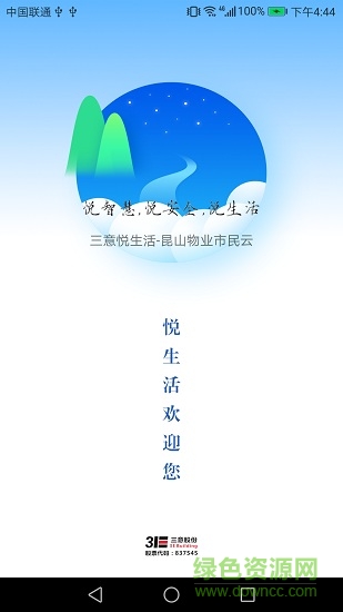 3e悅生活 v4.4.0 安卓版 3