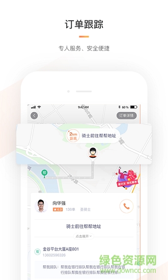 106生活騎手 v1.0.0 安卓版 1