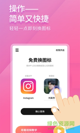 免費換圖標(biāo)軟件 v1.5 安卓版 0