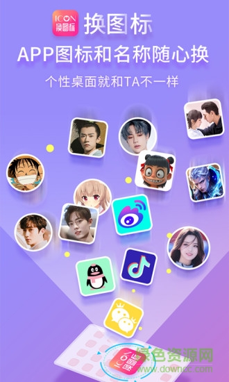 免費換圖標(biāo)app