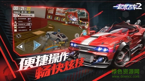 一起來飛車2九游版 v1.4.19 安卓版 3