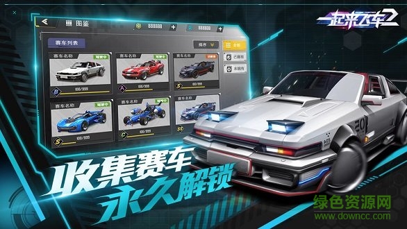 一起來飛車2九游版 v1.4.19 安卓版 2