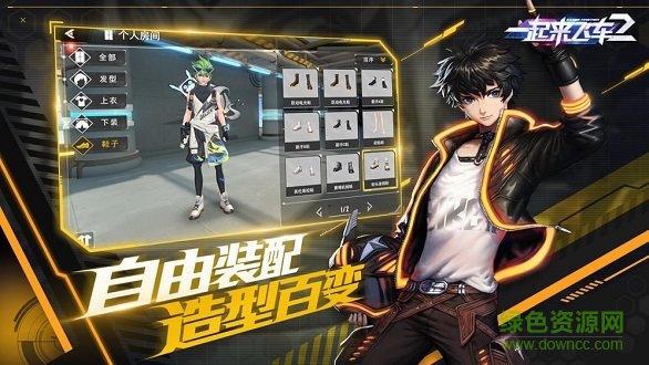 一起來飛車2九游版 v1.4.19 安卓版 0