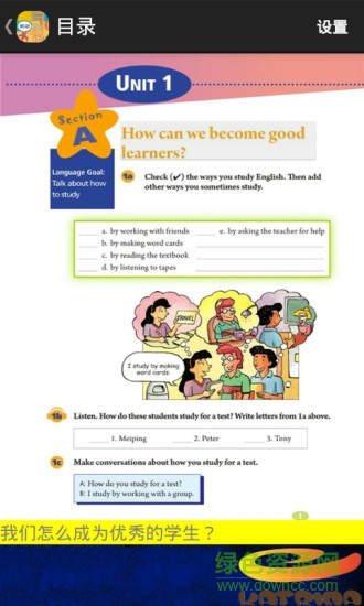 英語9全軟件 英語9全手機(jī)版