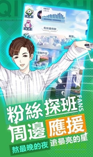 偶像養(yǎng)成日記閃藝 v1.0 安卓版 0