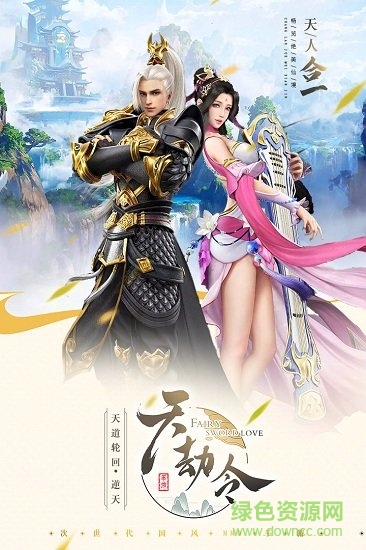 天劫令果盤客戶端 v1.0.3 安卓版 0