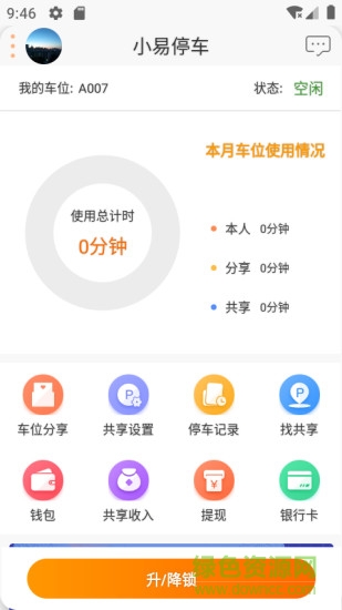 小易停車 v1.1.5 安卓版 0