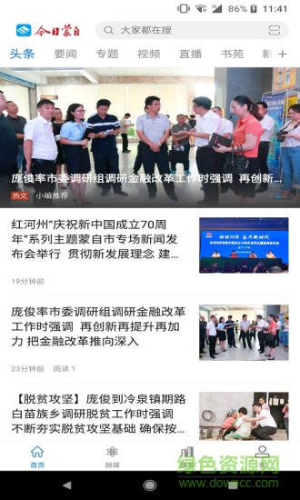 今日蒙自網(wǎng)絡(luò)問政app0