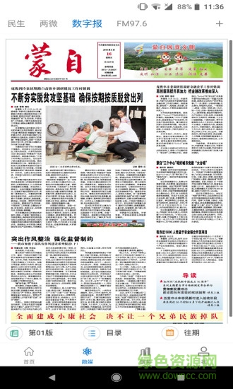 今日蒙自網(wǎng)絡(luò)問政app1