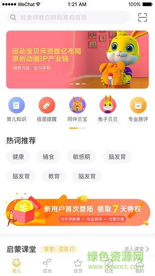 貝寶育兒 v5.0.6 安卓版 1