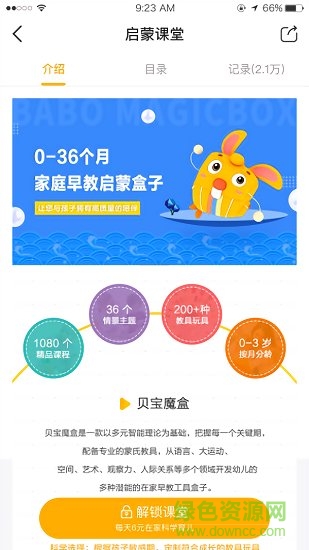 貝寶育兒 v5.0.6 安卓版 0