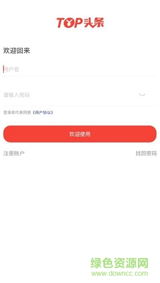 top頭條 v2.0 安卓版 0
