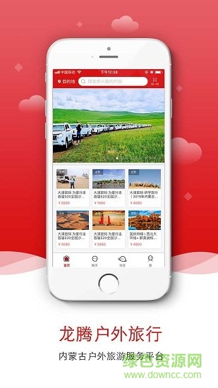 龍騰戶外旅行 v3.0.0 安卓版 1