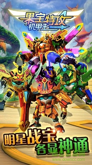 果寶特攻4機(jī)甲王4399內(nèi)購正式版 v1.0.0 安卓免費版 2