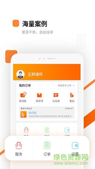 萬(wàn)邦法務(wù)律師版app v1.8.0 安卓版 0