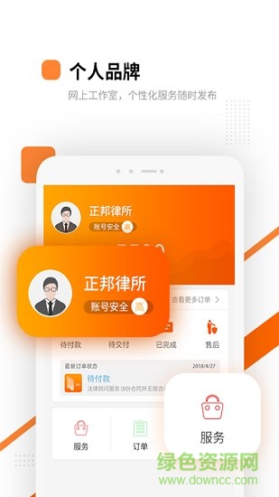 萬(wàn)邦法務(wù)律師版app v1.8.0 安卓版 1