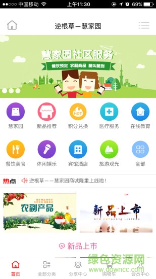 逆根草手機(jī)版