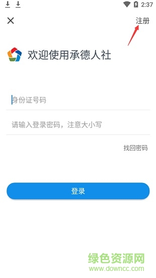 承德人社app下載