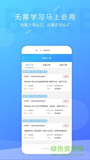 博客旅游網(wǎng)手機(jī)app v3.2.0 安卓版 0