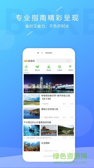 博客旅游網(wǎng)手機(jī)app 博客旅游網(wǎng)手機(jī)版