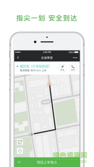 國民初行司機端 v1.0.7 安卓版 1