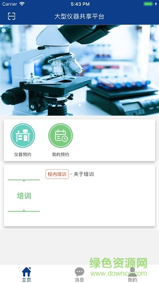 浙大儀器共享平臺 v1.0.8 安卓版 0