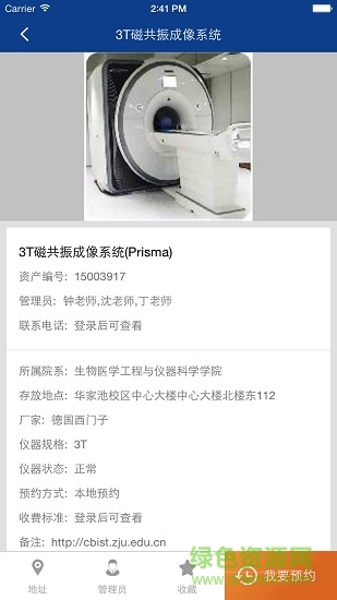 浙大儀器共享app