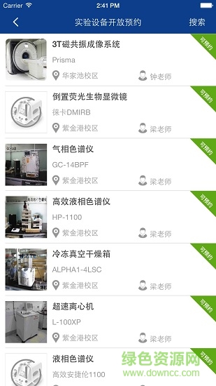 浙大儀器共享平臺 v1.0.8 安卓版 2